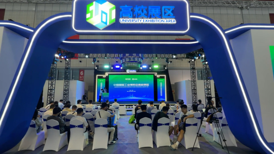 68所高校遴选580项科创成果，亮相工博会高校展区