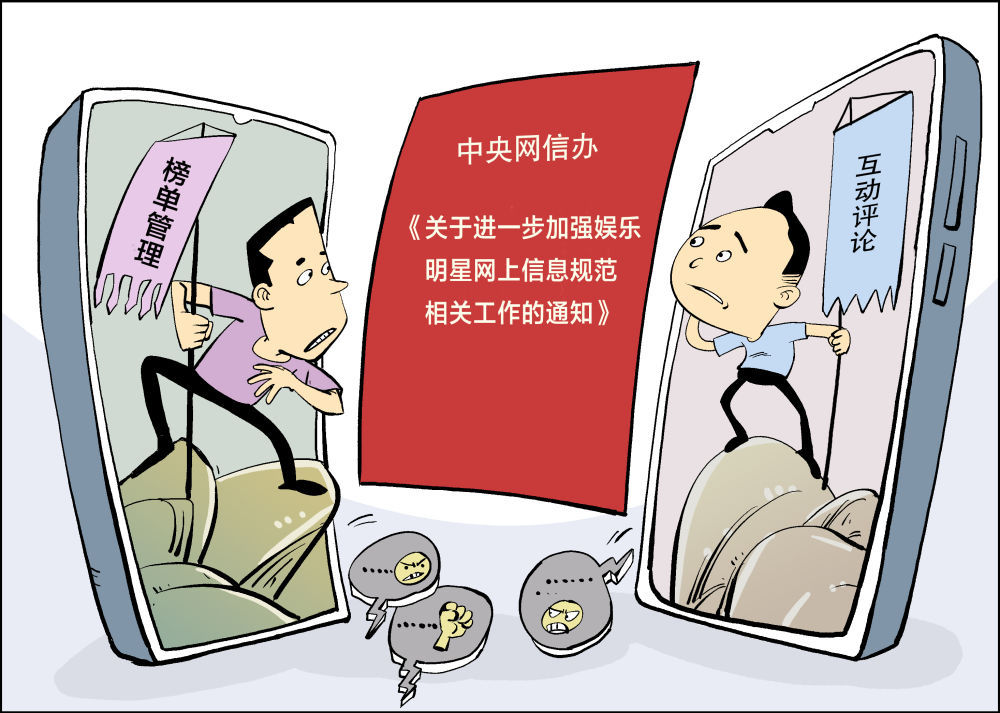 新华社千笔楼：热搜榜单，不能成为炒作明星琐事的“专场”