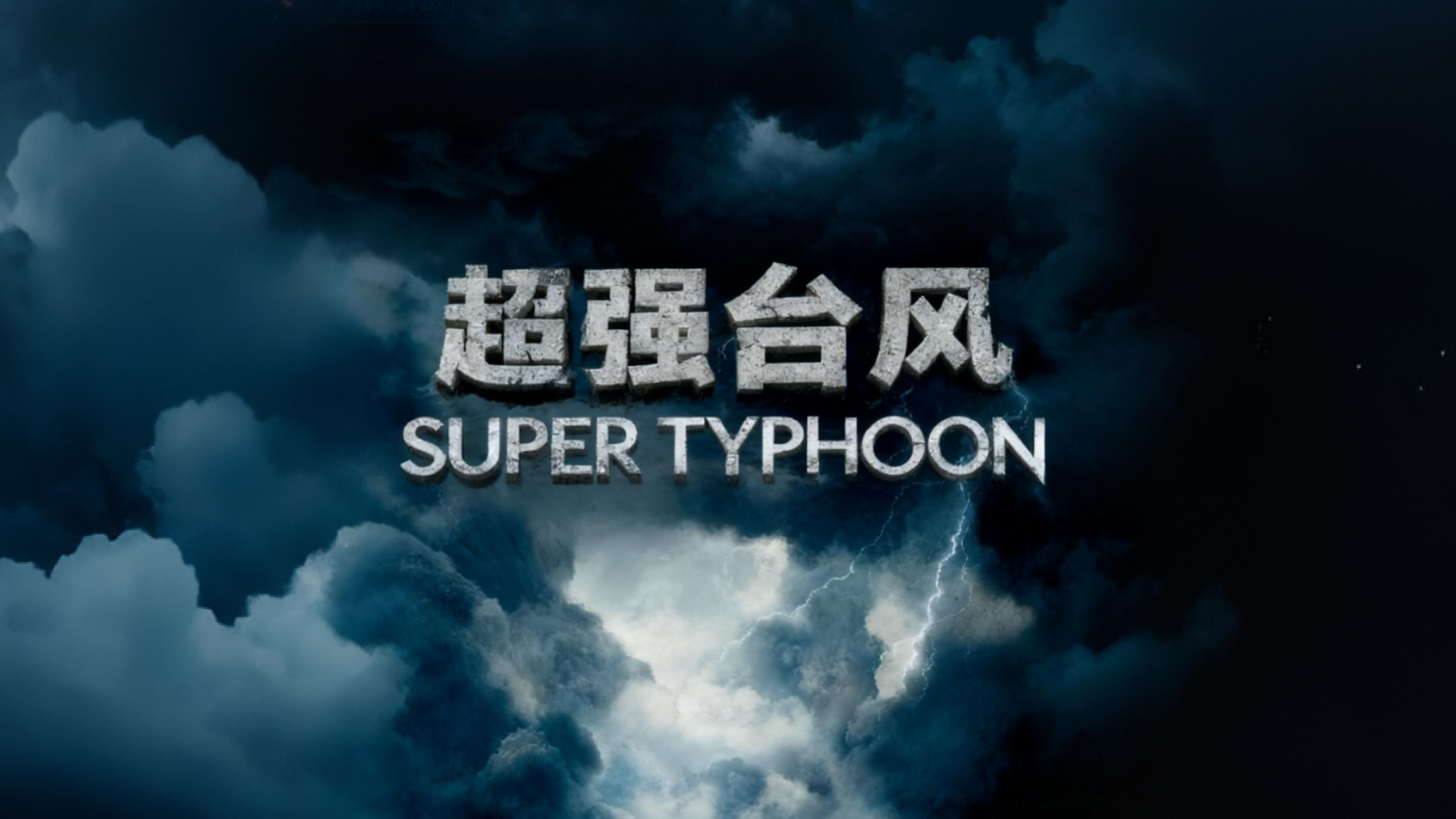 超強(qiáng)臺(tái)風(fēng)“樺加沙”來襲：威力為何這么強(qiáng)？影響有多大？