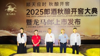 定位超長(zhǎng)期大單品！2025郎酒秋釀開窖，郎酒濃醬兼香型旗艦產(chǎn)品龍馬郎上市
