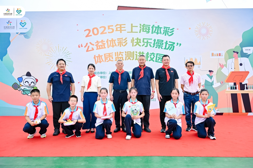 “公益体彩 快乐操场”走进宝山，体质监测助力青少年成长