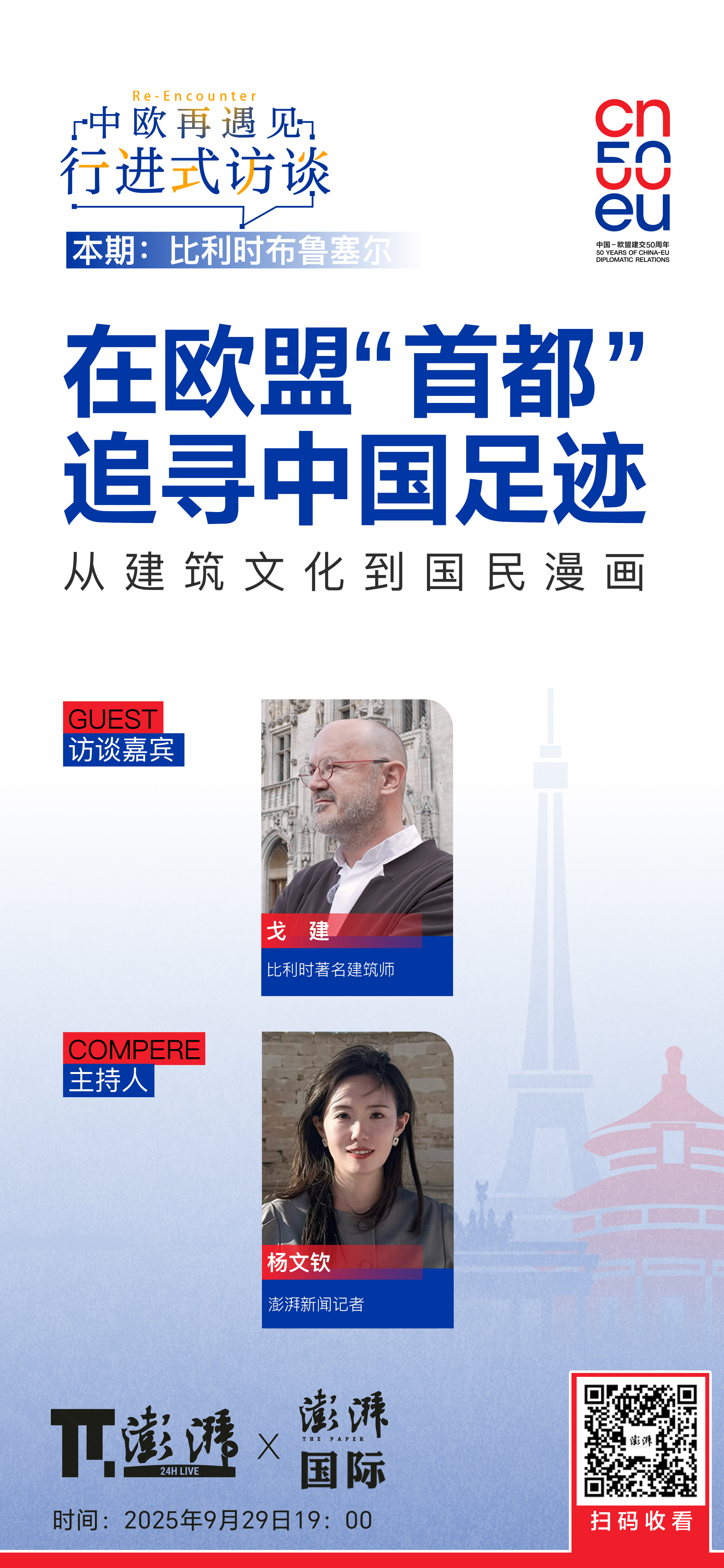 “中欧·再遇见”行进式访谈今起连续播发：带来德国汉堡、希腊雅典和比利时布鲁塞尔的声音