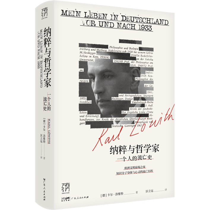 时代剧变之下，知识分子的思考与流亡