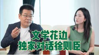 文學花邊｜對話徐則臣：一些榮譽肯定，給了我一意孤行的勇氣