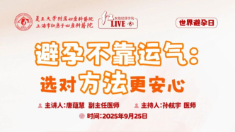 專家門診在線 | 避孕不靠運氣，選對方法更安心