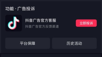 巨量引擎 “一老一少” 廣告保障月余見效：服務近2000人，問題解決率超92%