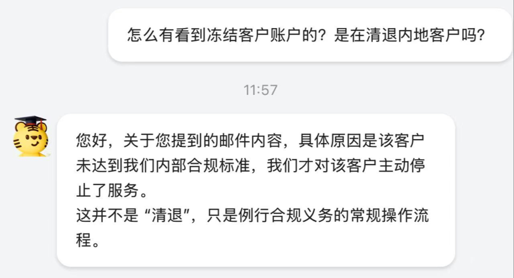 带 “子睿” 的名字:流年辛酉年财运-跨境券商开户再收紧，老虎证券清退内地账户？公司回应：客户未达到合规标准，常规操作