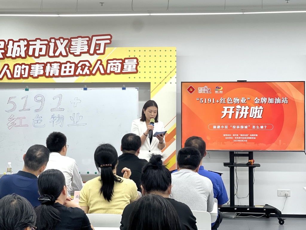 流年印星为喜用神财运:在线测算易经八卦运势www.jixiangqiming.vip：-新交付小区问题频发、投诉不断怎么破？上海闵行办了一场专题培训