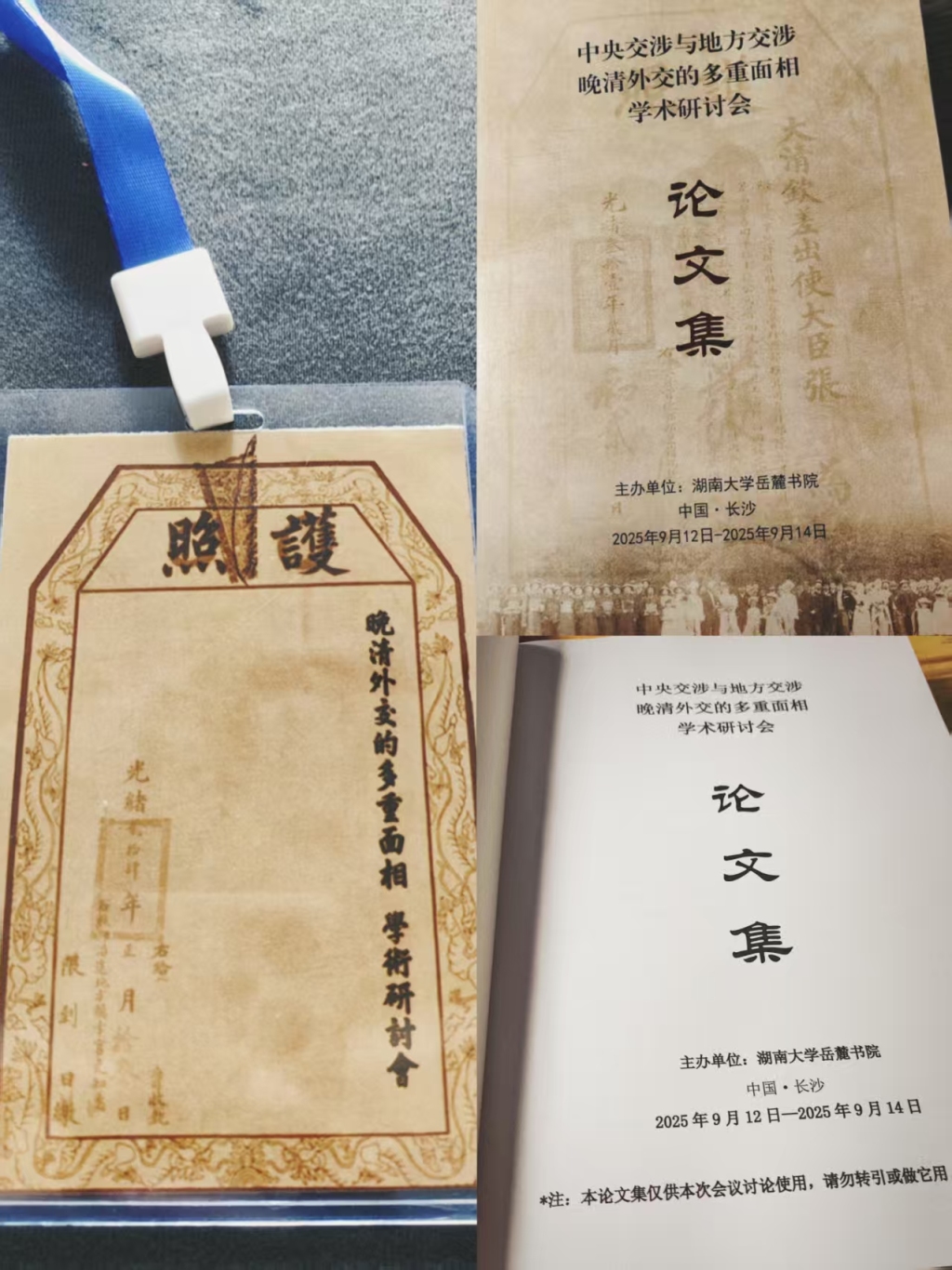 “中央”交涉与“地方”交涉——晚清外交的多重面相学术研讨会综述