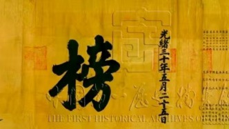 科舉停廢120年｜倏忽百廿：“末科進(jìn)士”研究之意蘊(yùn)、回溯與前瞻