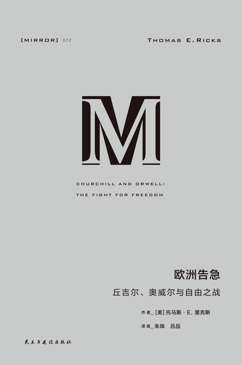 李公明︱一周书记：在危局中捍卫自由的……勇气与思想远见