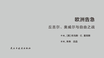李公明︱一周書(shū)記:在危局中捍衛(wèi)自由的……勇氣與思想遠(yuǎn)見(jiàn)