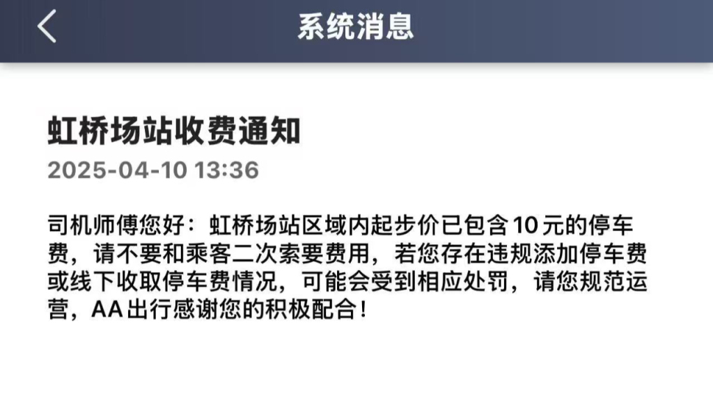 在机场打网约车被收“停车费”，这笔钱到底该谁买单？