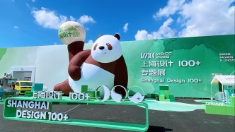 世界设计之都大会在沪开幕，“上海设计100+”四个奖项揭晓