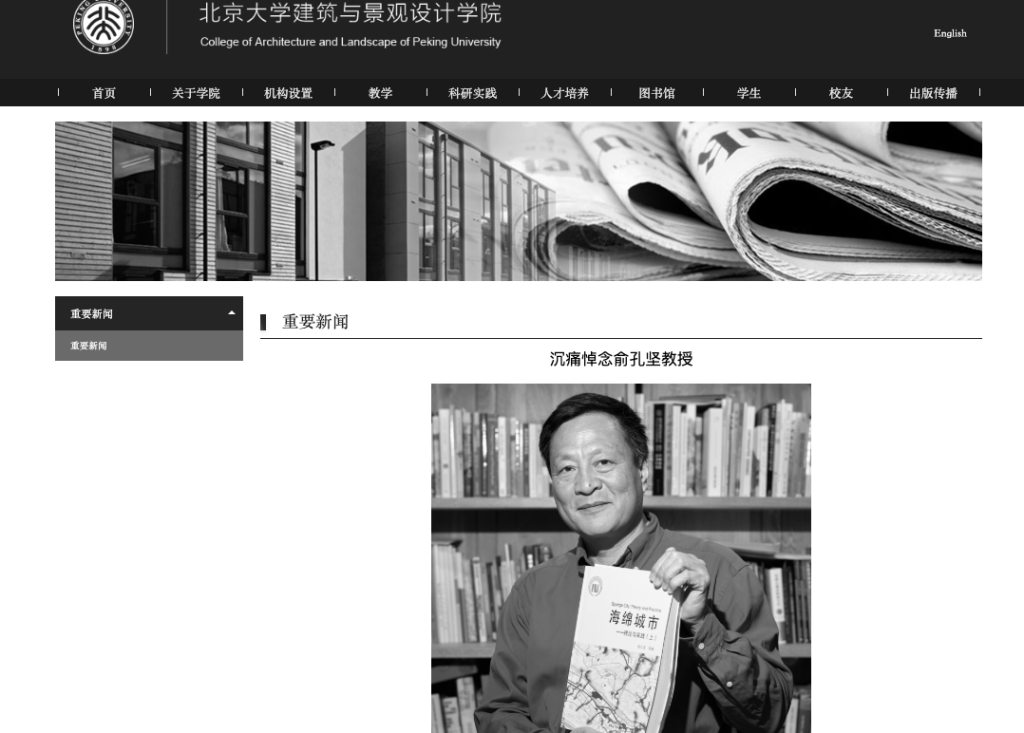 八字看流年五行生克:测算塔罗占卜www.jixiangqiming.vip：-北大悼念俞孔坚：他的离开是中国乃至全球生态景观设计领域的巨大遗憾