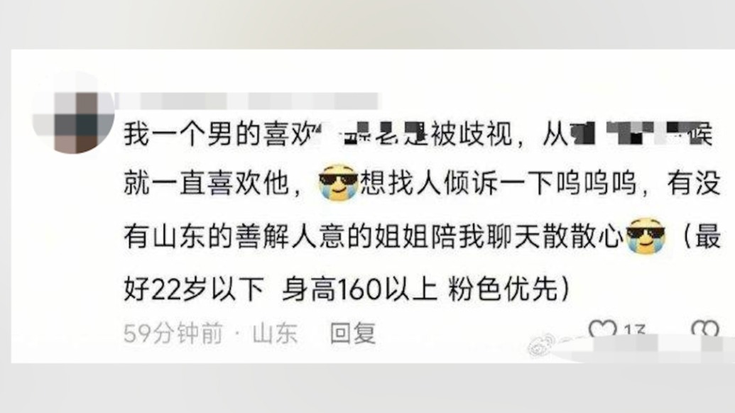 一選調(diào)生被投訴“評論涉嫌騷擾女性”，山東威海組織部門回應(yīng)：未發(fā)現(xiàn)影響錄用情形