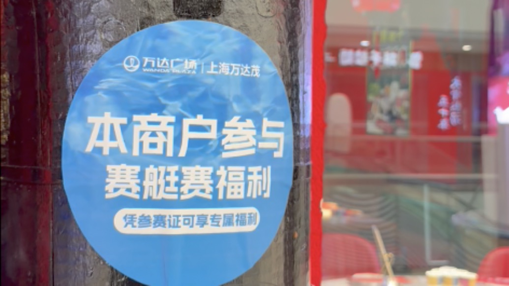 上海賽艇世錦賽“一票通關”，看看票根有哪些隱藏玩法