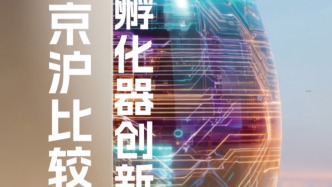 H5｜澎湃城市報(bào)告：上海孵化器發(fā)展如何？