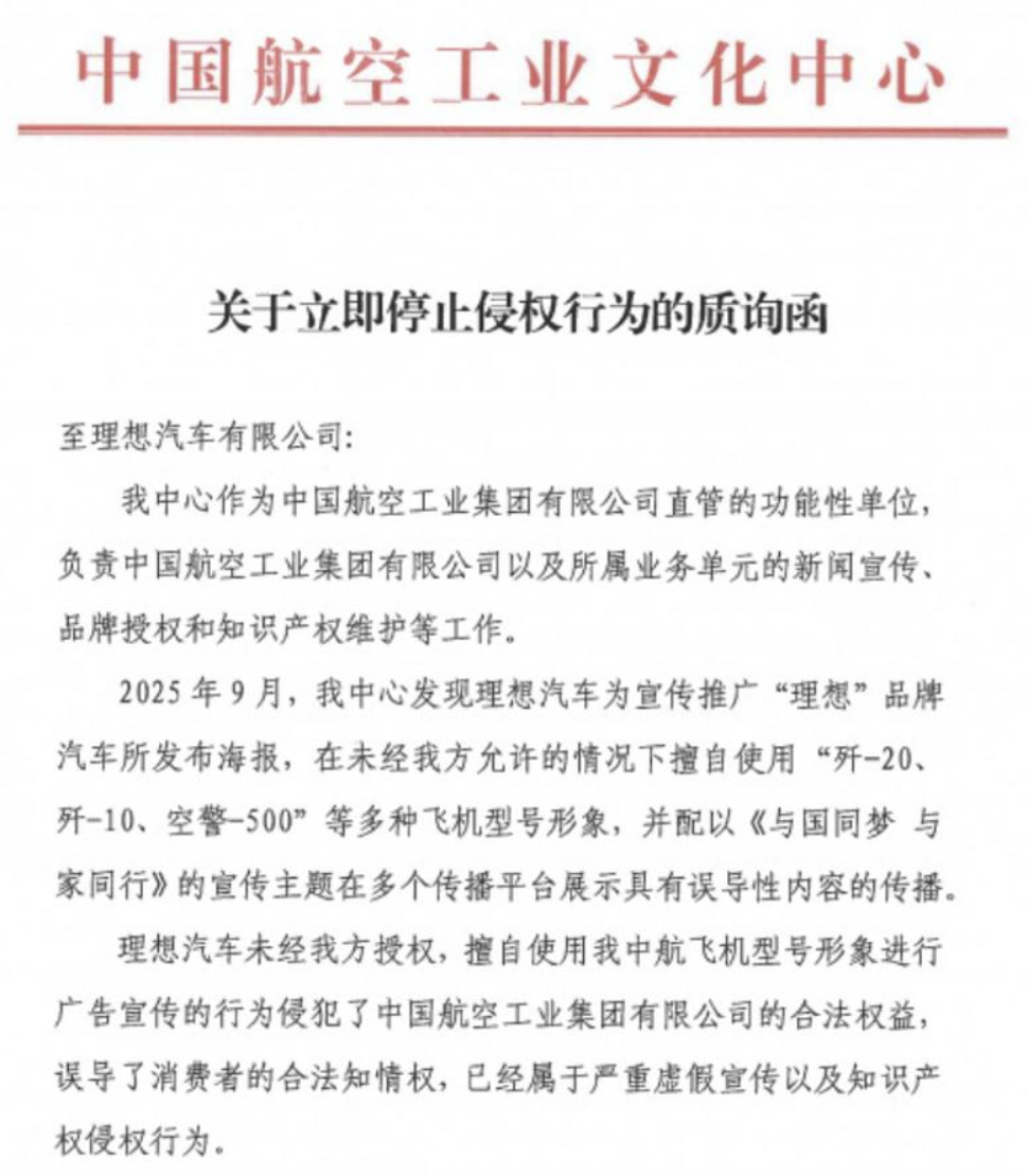 被指未经授权使用军机形象，理想汽车：第一时间暂停宣传，联系沟通开展核实