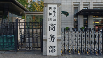 商務部就對墨西哥相關涉華限制措施啟動貿易投資壁壘調查答記者問