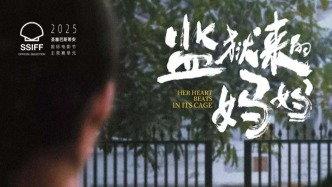 電影《監(jiān)獄來的媽媽》圣塞首映，映后收獲20分鐘掌聲