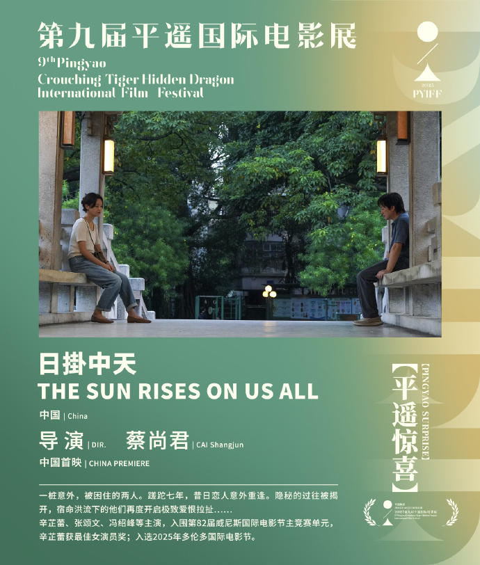 《日掛中天》国内首映，导演蔡尚君：辛芷蕾表演堪称伟大