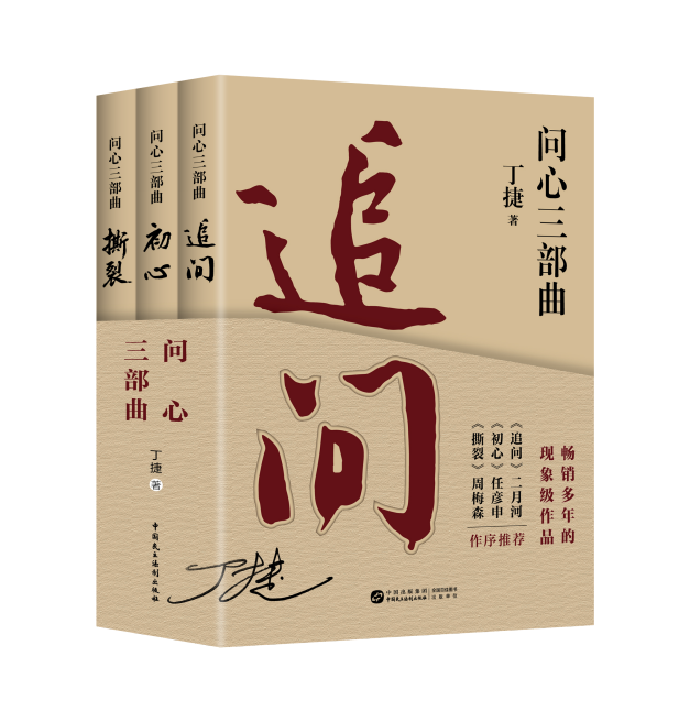 《问心三部曲》成畅销书，但作者希望“这类书不再畅销”