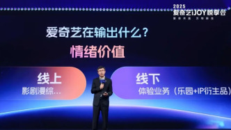 愛奇藝CEO龔宇：IP衍生品和主題樂園未來將成為核心業(yè)務(wù)之一