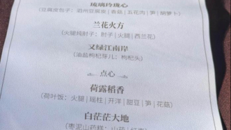 《紅樓夢(mèng)》里的菜，按曹雪芹的寫法是做不出來(lái)的