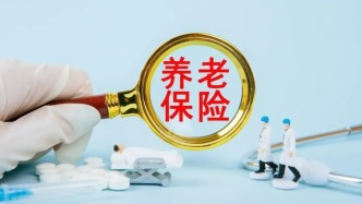 全國基本養(yǎng)老保險(xiǎn)參保人數(shù)達(dá)10.72億人