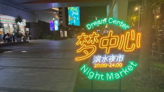 發(fā)現(xiàn)夜上海｜是什么讓西岸夢(mèng)中心躋身頂流？松弛感如何吸引年輕人？