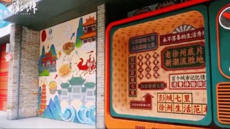 将文化感藏入烟火气，徐州彭城七里又一打卡地换新开放