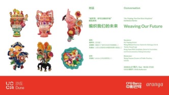 慢賞藝術(shù) | “胡尹萍：你可以隨時開始”展覽系列對話——編織我們的未來