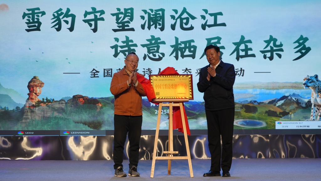 在三江源，诗人们“渴望成为这首大诗的一个句子”