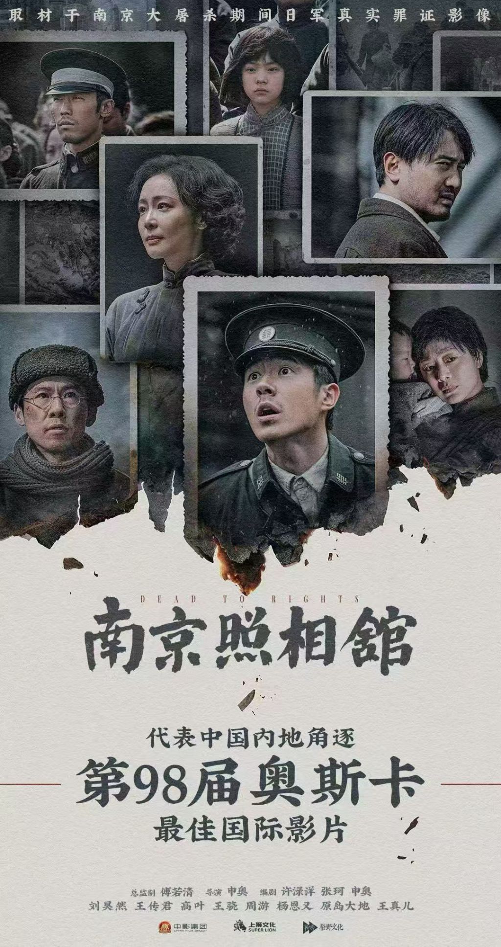 《南京照相馆》代表中国内地角逐奥斯卡
