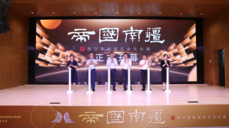 “帝国南疆——西汉南越国历史文化展”在南昌开展：展期为三个月