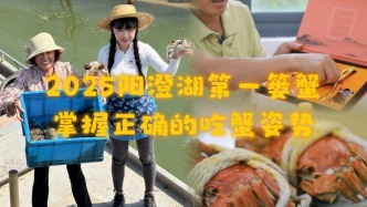 @吃貨們：總產(chǎn)量1.035萬(wàn)噸！陽(yáng)澄湖大閘蟹開(kāi)捕