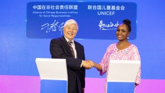 聯合國兒童基金會與中國在非企業社會責任聯盟簽署合作協議 助力中國企業支持非洲兒童與青年發展