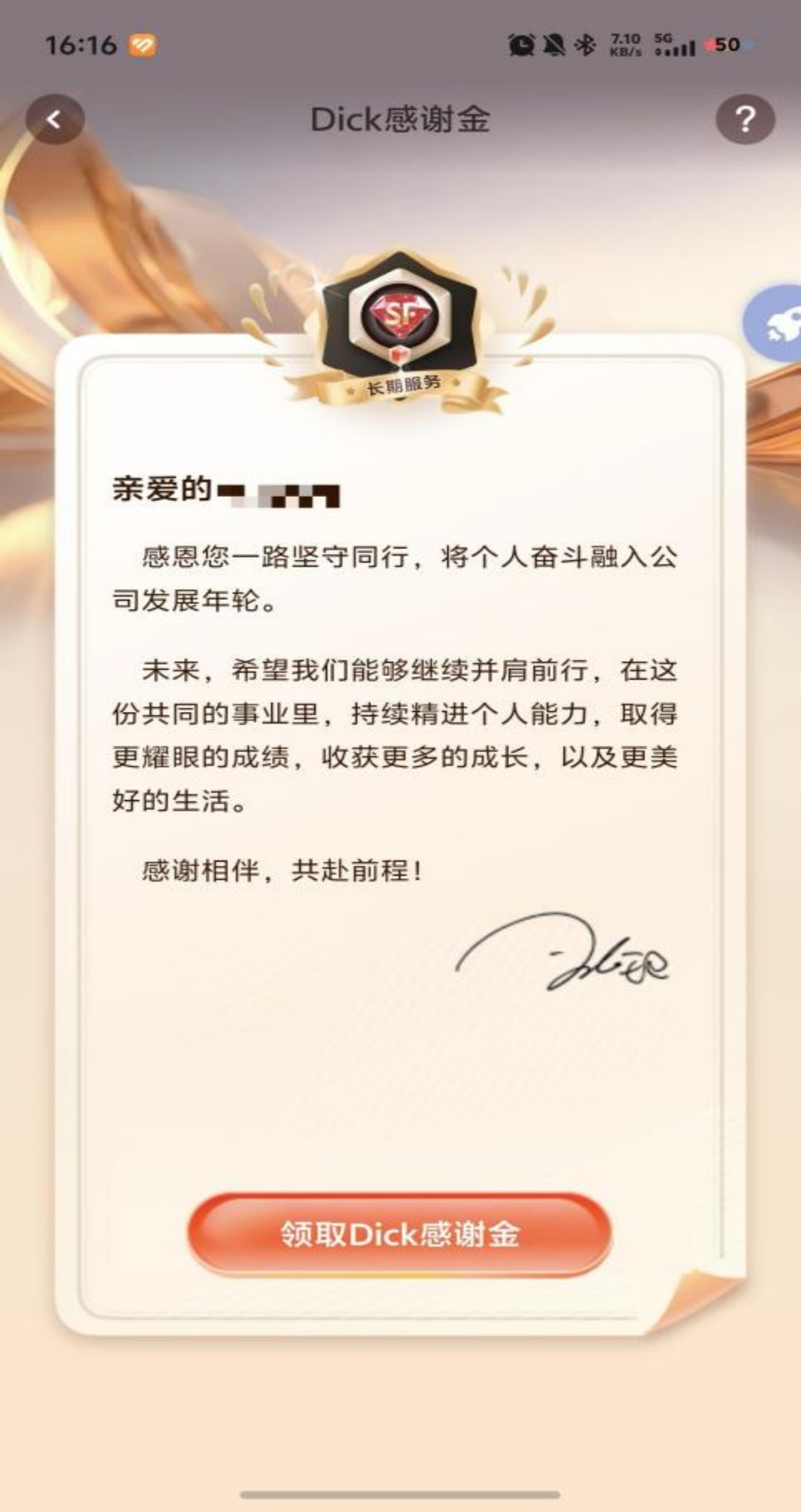 顺丰王卫以个人名义掏1.2亿发红包，工龄超20年员工可获3000元