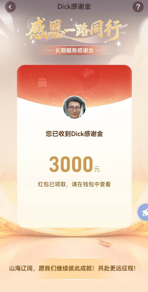 顺丰王卫以个人名义掏1.2亿发红包，工龄超20年员工可获3000元