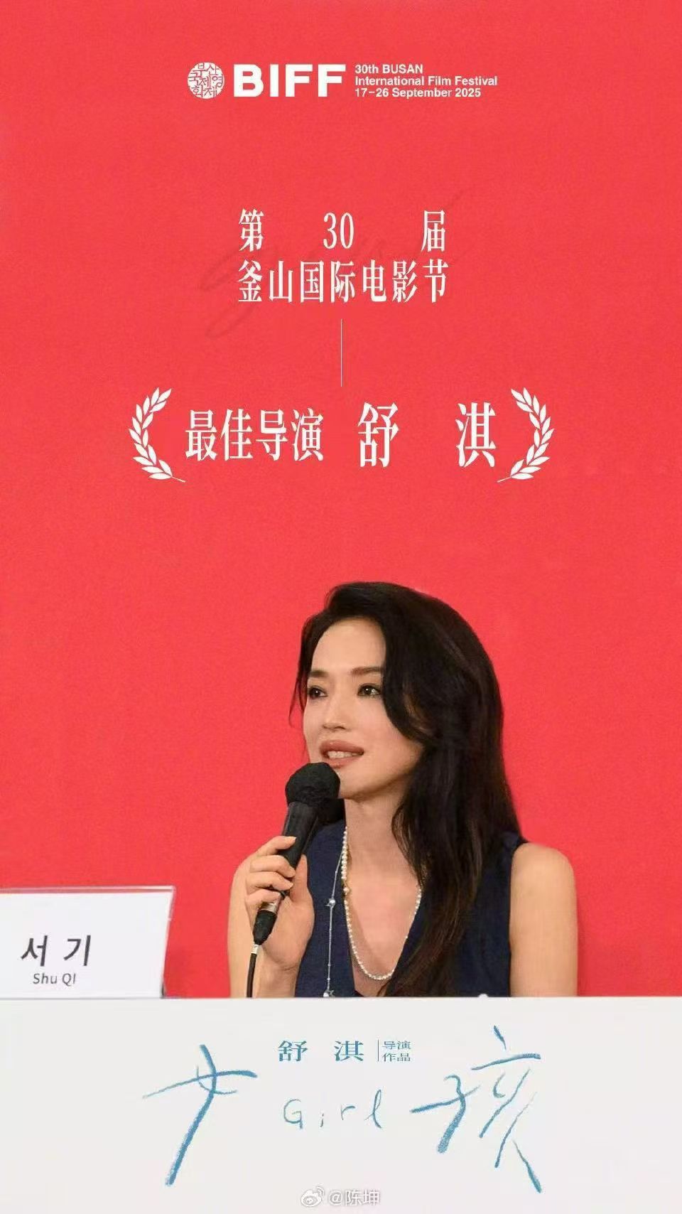 属龙人的姻缘:在线测算事业运势www.jixiangqiming.vip：-舒淇凭借《女孩》获得釜山国际电影节最佳导演奖