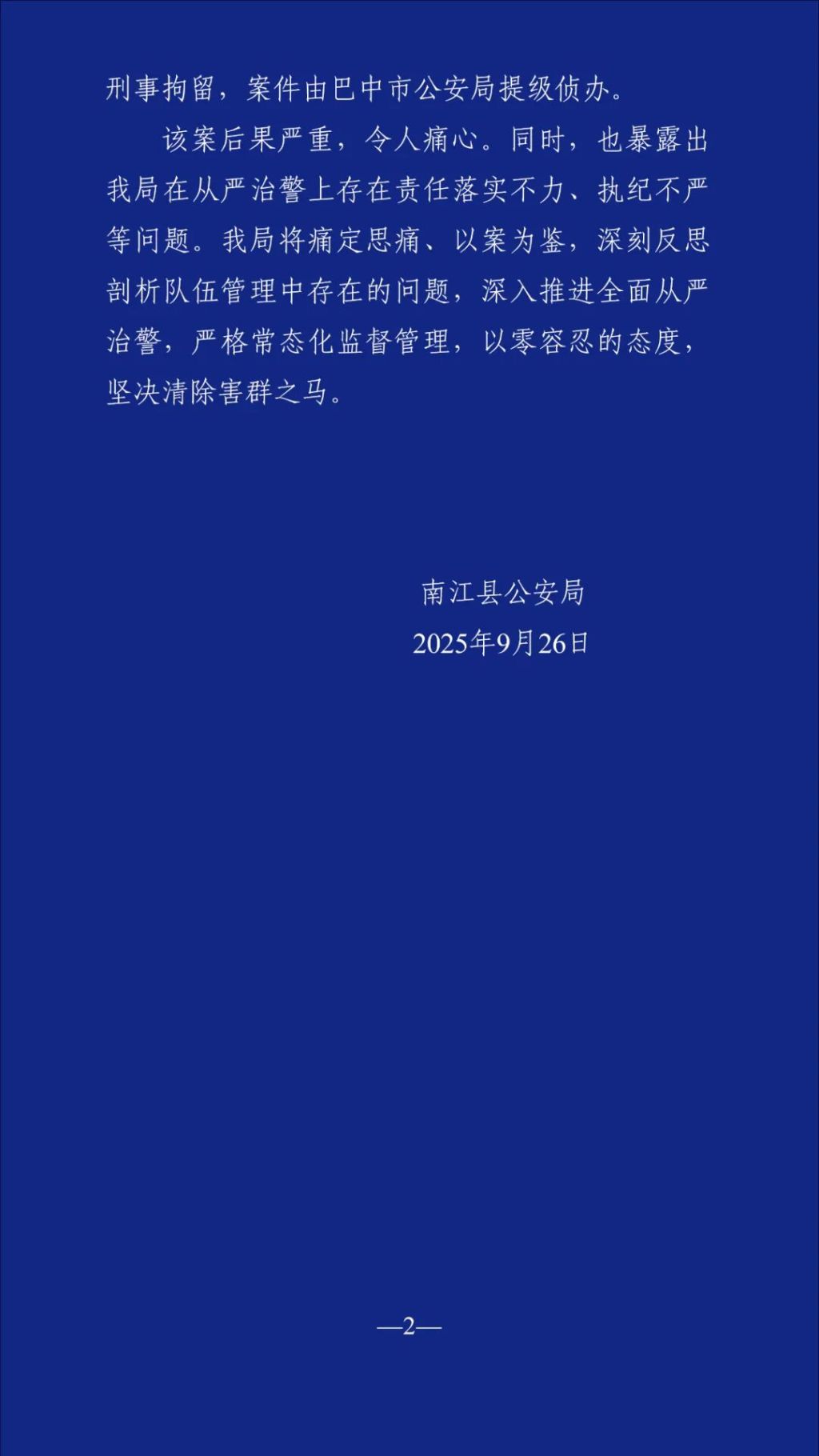四川南江一男子行凶致2死1伤：嫌疑人被刑拘，案件提级侦办