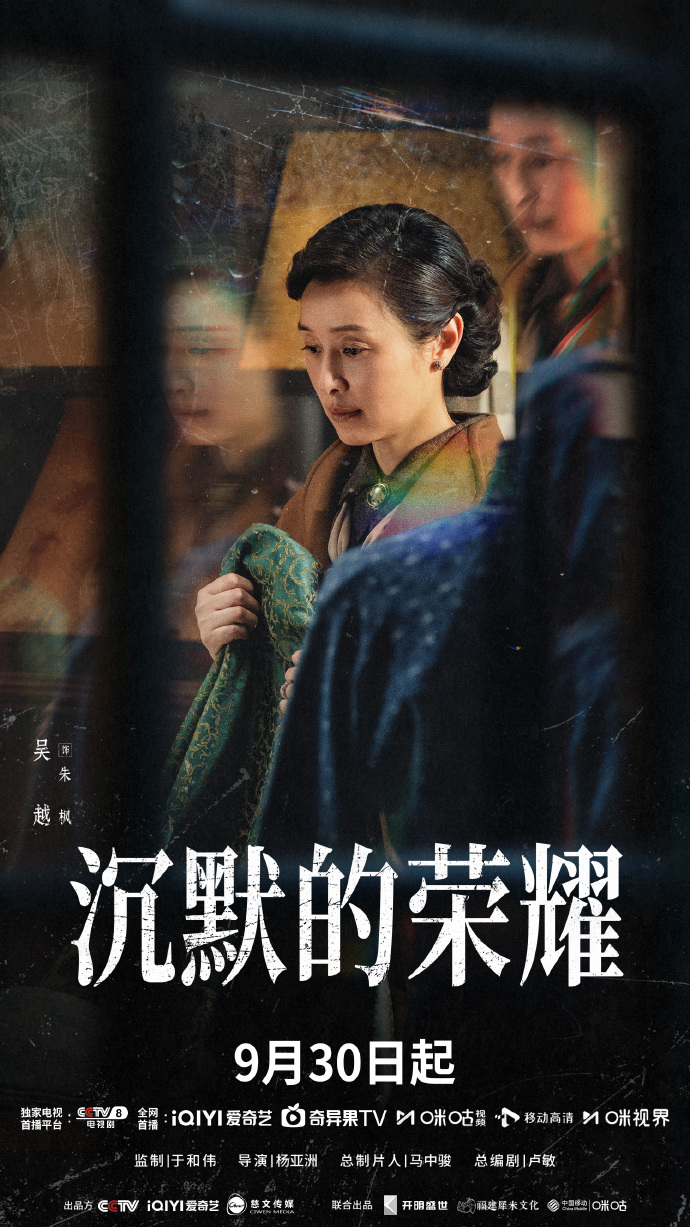 新剧｜于和伟吴越谍战大剧能否成为央八新年冠？