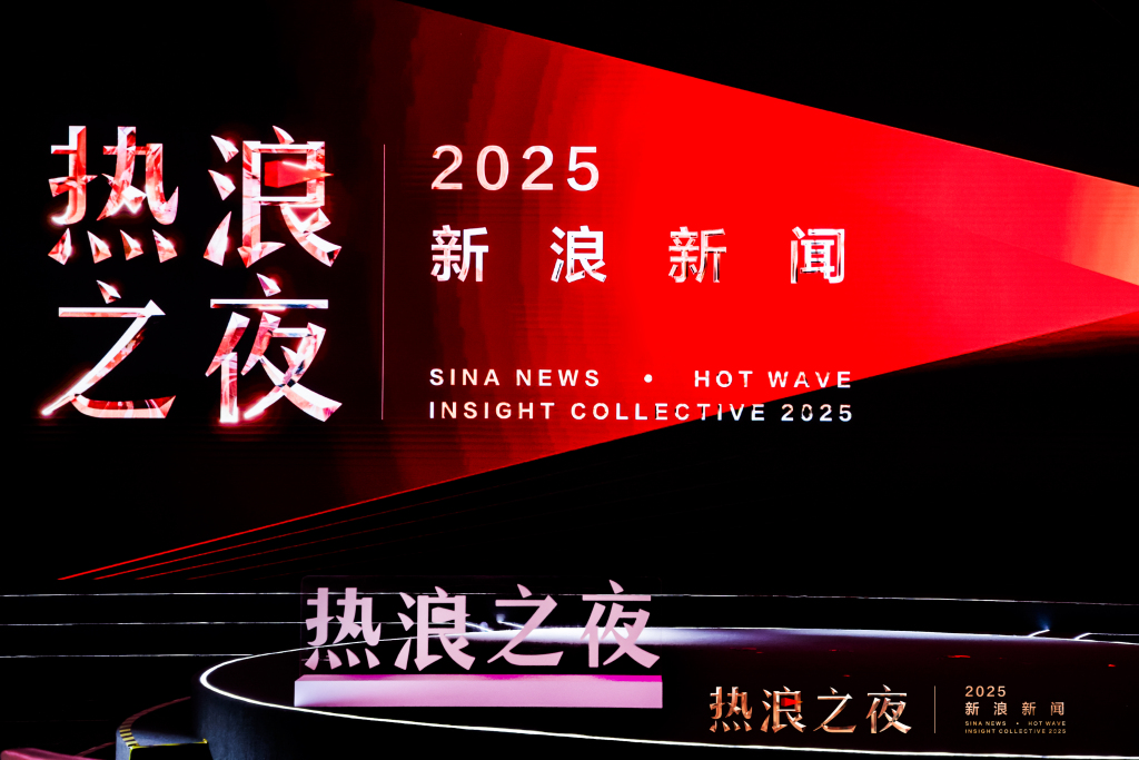 带 “子睿” 的名字:免费在线测算www.jixiangqiming.vip：-首届“新浪新闻·热浪之夜”收官：跨界思想交锋，共赴热爱与未来