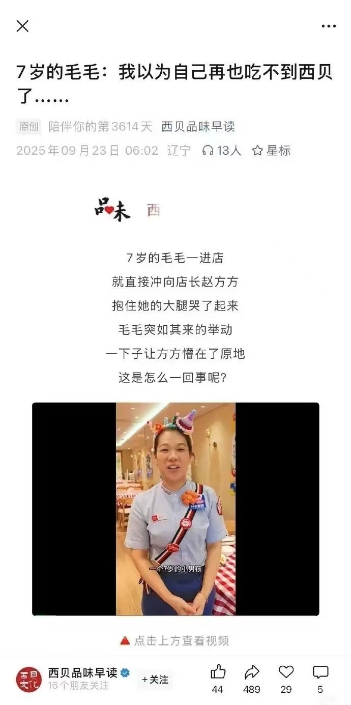 言短意长｜西贝现在到底要怎么做？
