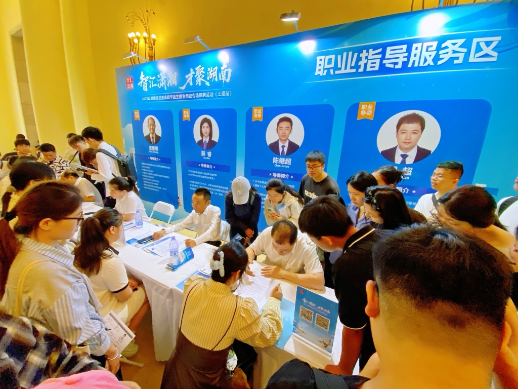 湖南500余家单位携1.8万个岗位来沪引才，有人现场就签约了