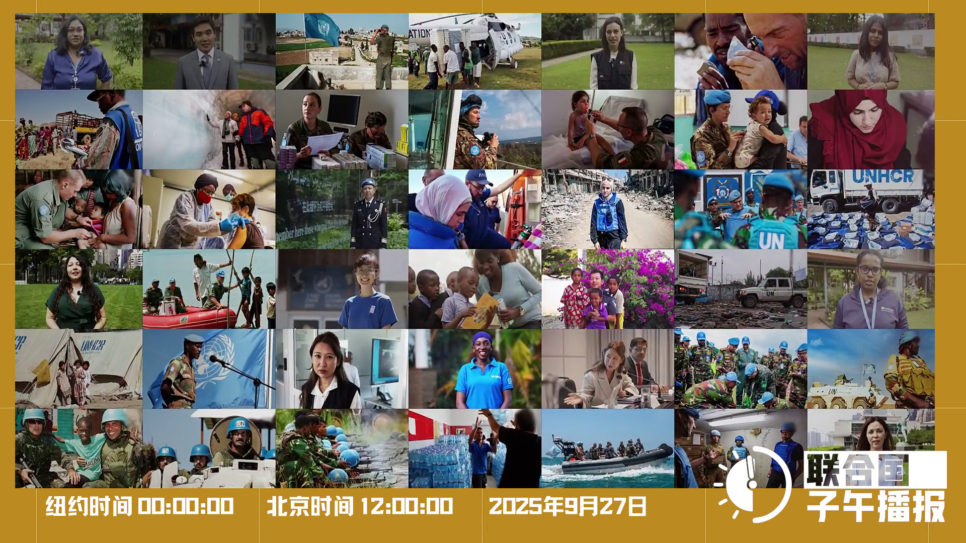联合国子午播报_直播_澎湃新闻