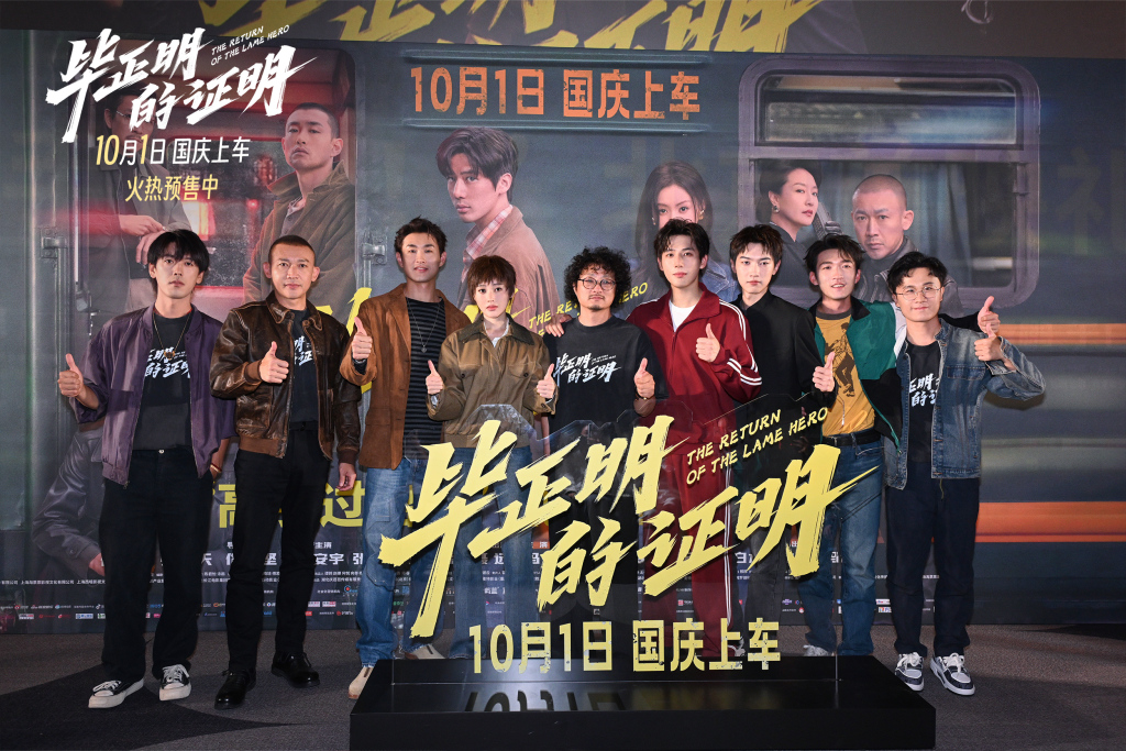 王安宇首演反扒警察，《毕正明的证明》定档国庆