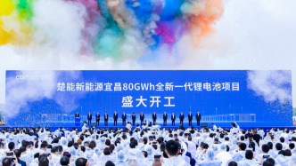 80GWh鋰電池項(xiàng)目在湖北宜昌開工，將提供就業(yè)崗位約6000個(gè)