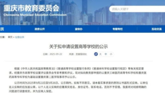 2校合并，拟升本